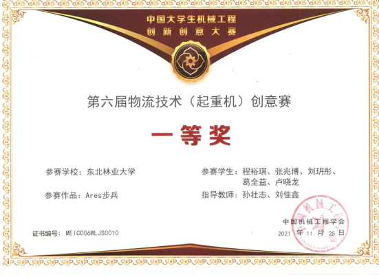 起重机获奖(1).jpg