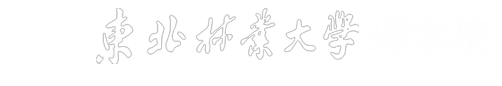 理学院